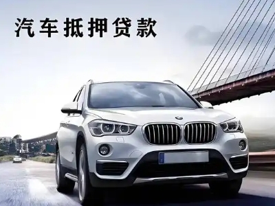 召陵车抵贷如何办理押车和不押车?