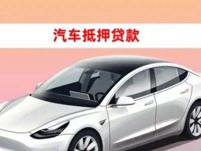 召陵车抵贷的三种常见还款方式