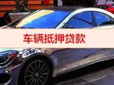 召陵汽车抵押借款的额度如何确定？